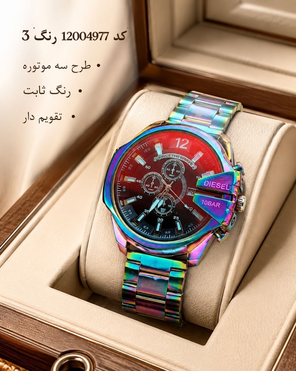 ساعت مچی مردانه دیزل شاخدار  طرح سه موتوره  تقویم دار
